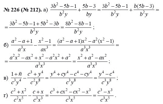 Ответ к задаче № 226 (212) - Ю.Н. Макарычев, гдз по алгебре 8 класс